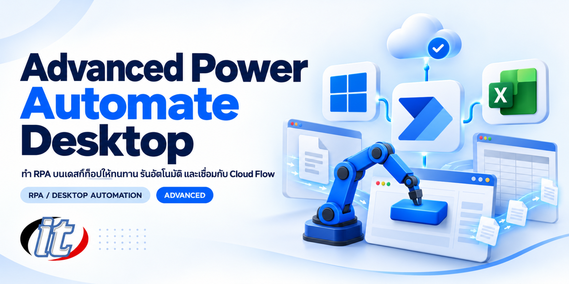 Advanced Power Automate Desktop