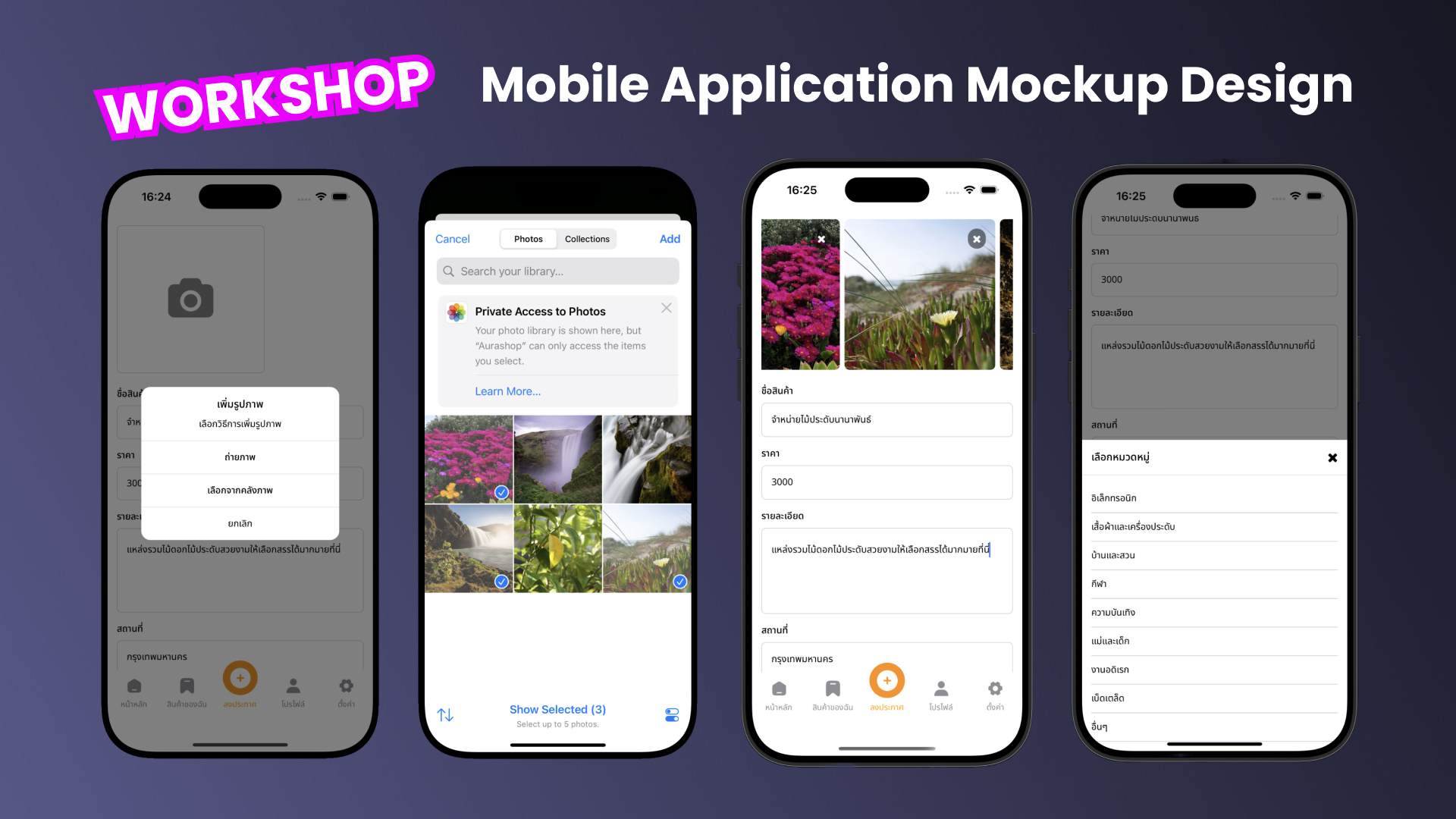 Workshop Mobile Application Mockup Design