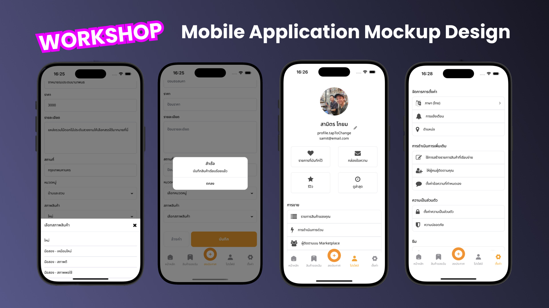 Workshop Mobile Application Mockup Design