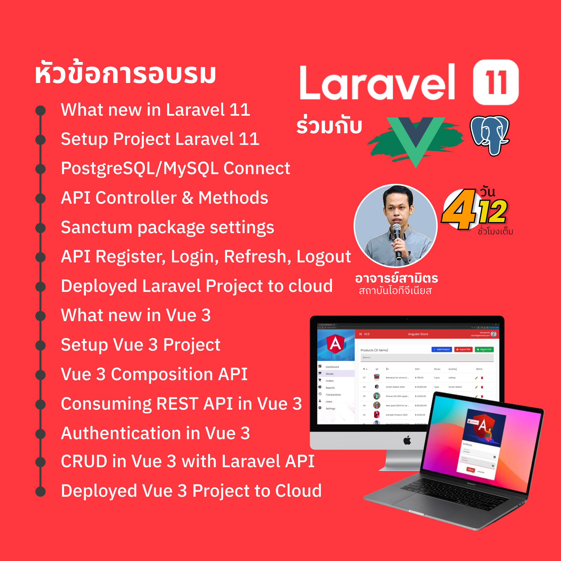 Laravel 11 with Vue 3 Course Detail