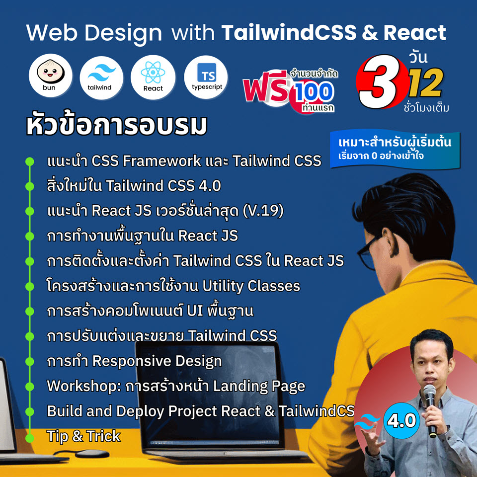 Web Design by Tailwind CSS 4.0 and React 19