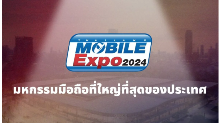 โปรโมชั่นงาน Thailand Mobile Expo 2024