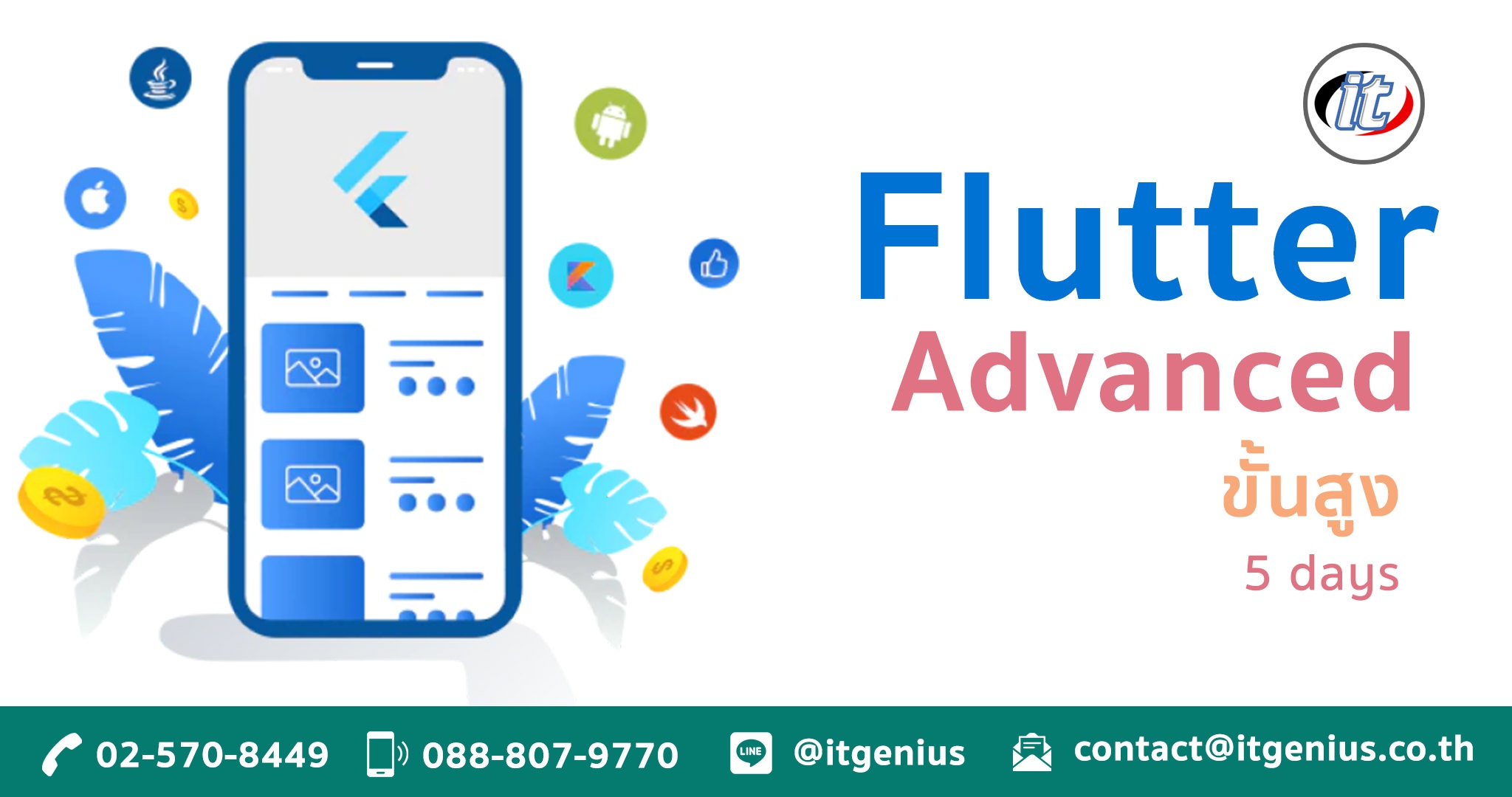 Flutter Advanced (ขั้นสูง) เรียน สอน จัดอบรม คอร์ส หลักสูตรอบรม ...